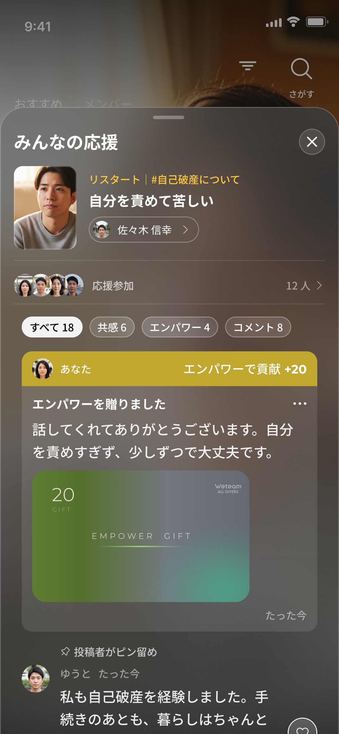 みんなの応援