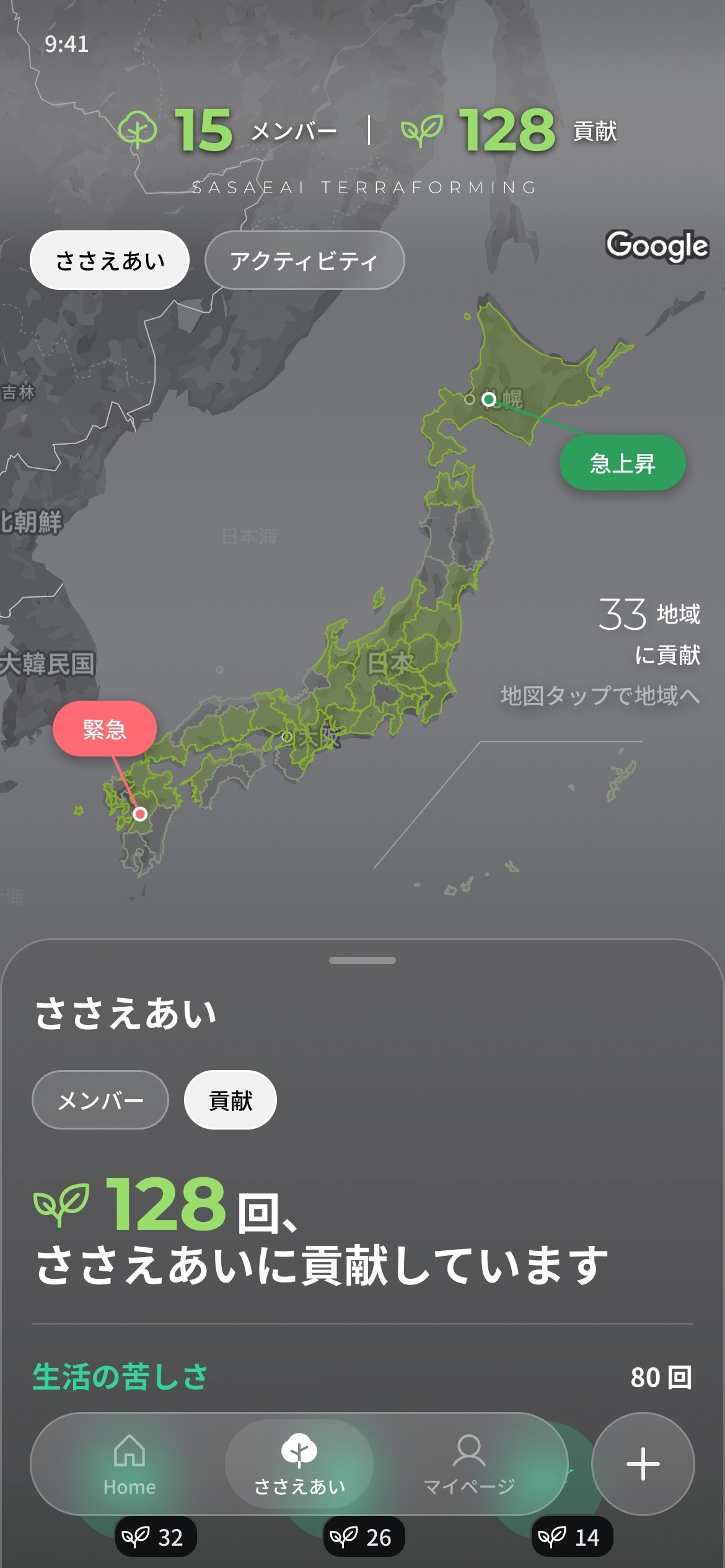 ささえあいタブ 貢献のタブ