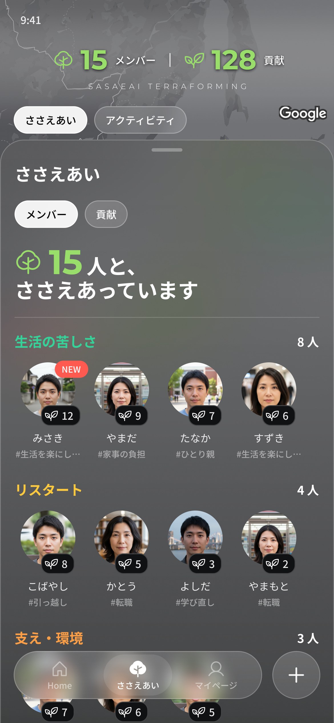 ささえあいタブ メンバーのタブ